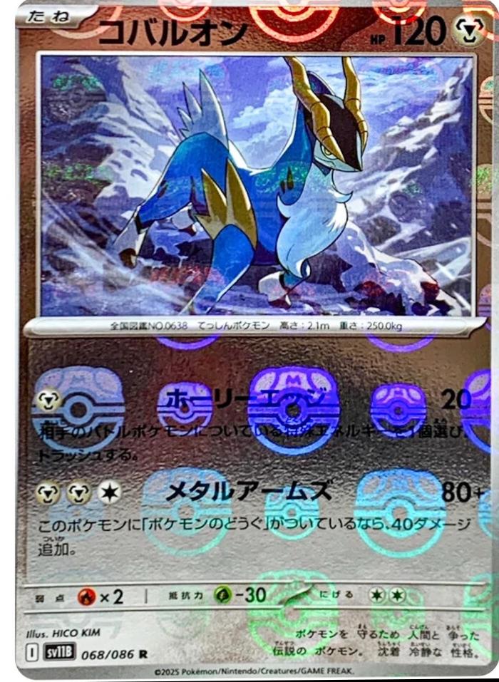 Japanese Black Bolt Cobalion [Poke-Ball] Pokémon card